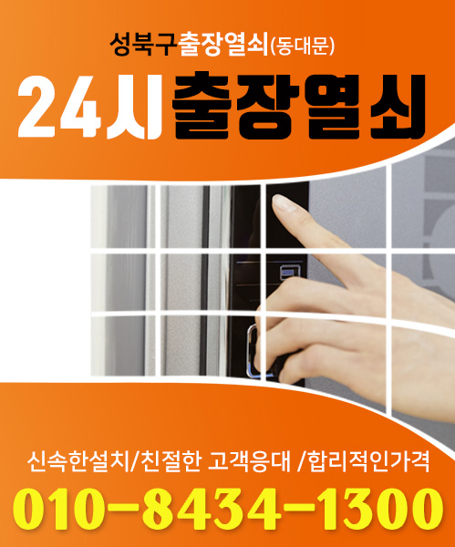 24시출장열쇠 모바일 비주얼 0