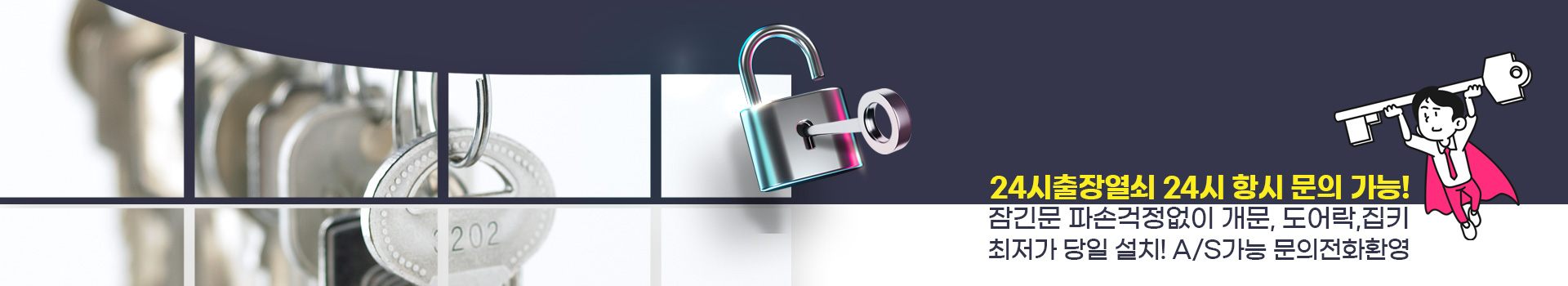 24시출장열쇠 PC 비주얼 0