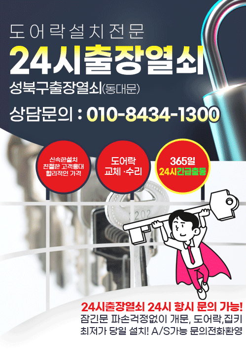 24시출장열쇠 모바일 비주얼 0
