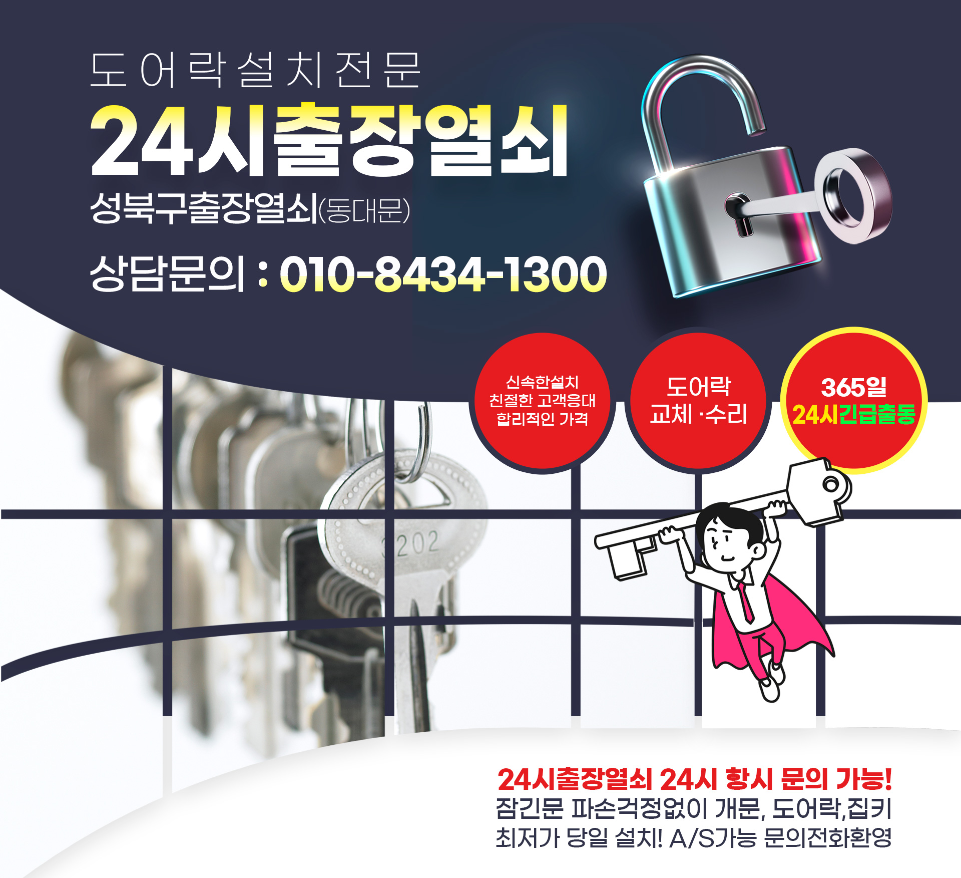 24시출장열쇠 PC 비주얼 0