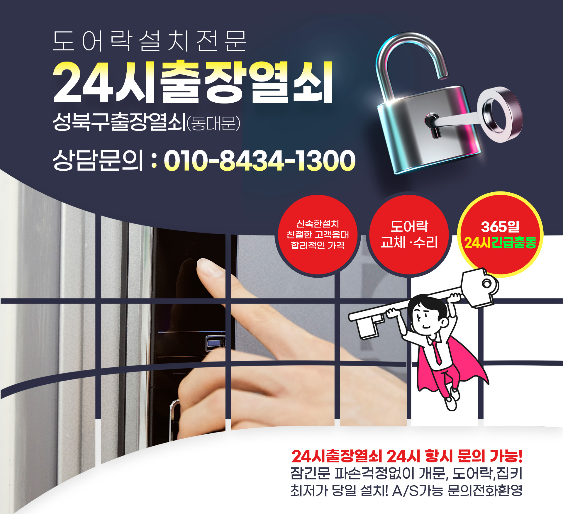 24시출장열쇠 PC 비주얼 1